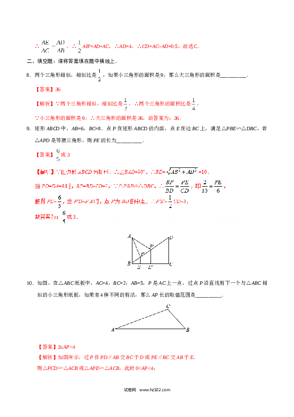 【同步练习】初三数学下册 27.2.2 相似三角形的性质-（解析版）.doc