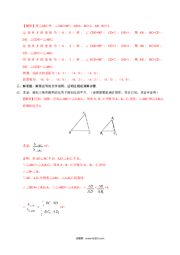 【同步练习】初三数学下册 27.2.2 相似三角形的性质-（解析版）.doc