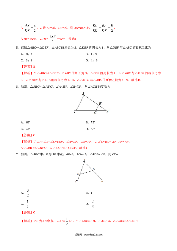 【同步练习】初三数学下册 27.2.2 相似三角形的性质-（解析版）.doc