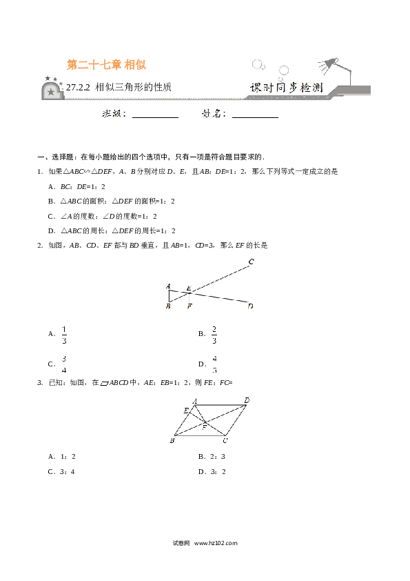 【同步练习】初三数学下册 27.2.2 相似三角形的性质-（原卷版）.doc