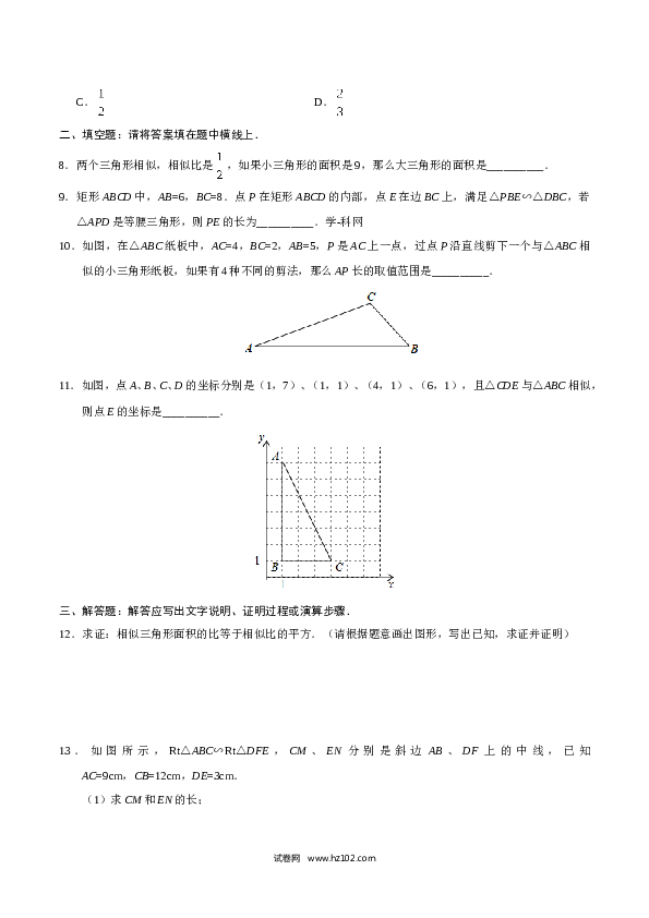 【同步练习】初三数学下册 27.2.2 相似三角形的性质-（原卷版）.doc