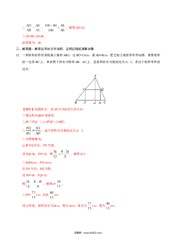 【同步练习】初三数学下册 27.2.3 相似三角形应用举例-（解析版）.doc