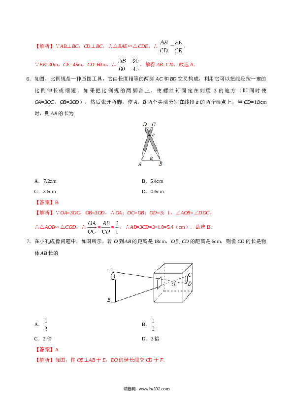 【同步练习】初三数学下册 27.2.3 相似三角形应用举例-（解析版）.doc