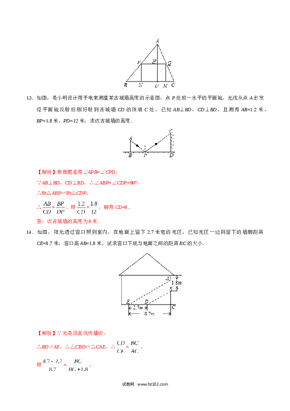 【同步练习】初三数学下册 27.2.3 相似三角形应用举例-（解析版）.doc