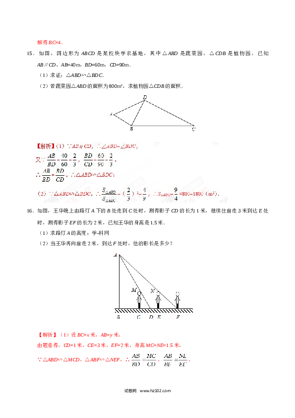 【同步练习】初三数学下册 27.2.3 相似三角形应用举例-（解析版）.doc