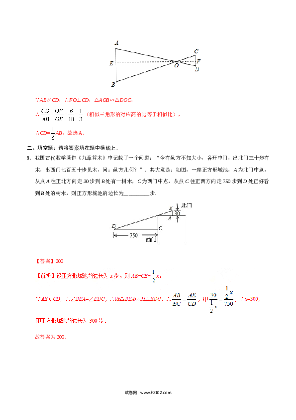 【同步练习】初三数学下册 27.2.3 相似三角形应用举例-（解析版）.doc