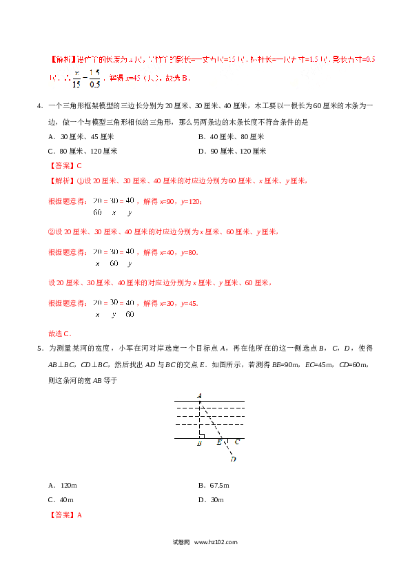 【同步练习】初三数学下册 27.2.3 相似三角形应用举例-（解析版）.doc