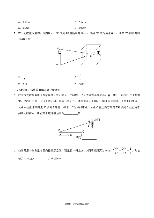 【同步练习】初三数学下册 27.2.3 相似三角形应用举例-（原卷版）.doc