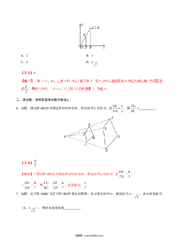 【同步练习】初三数学下册 27.3 位似-（解析版）.doc