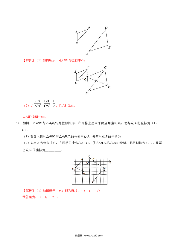 【同步练习】初三数学下册 27.3 位似-（解析版）.doc