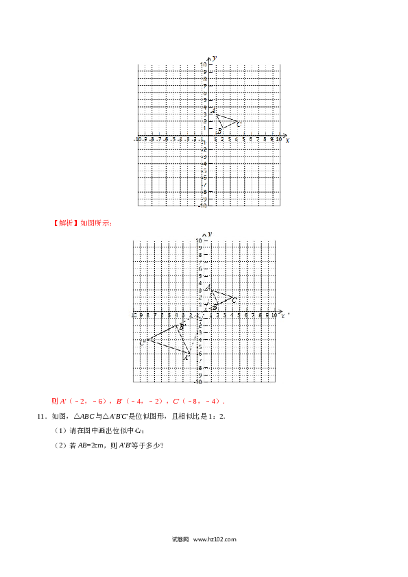 【同步练习】初三数学下册 27.3 位似-（解析版）.doc