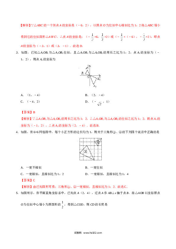 【同步练习】初三数学下册 27.3 位似-（解析版）.doc