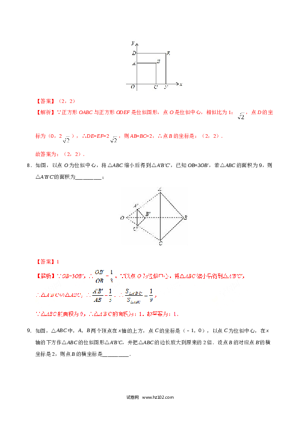 【同步练习】初三数学下册 27.3 位似-（解析版）.doc