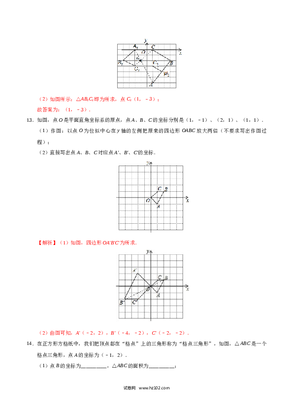 【同步练习】初三数学下册 27.3 位似-（解析版）.doc