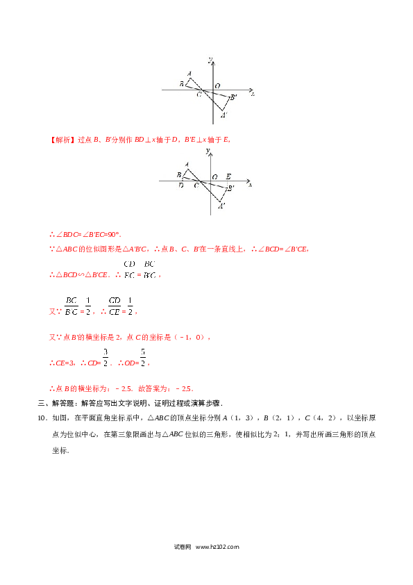 【同步练习】初三数学下册 27.3 位似-（解析版）.doc