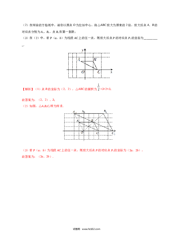 【同步练习】初三数学下册 27.3 位似-（解析版）.doc