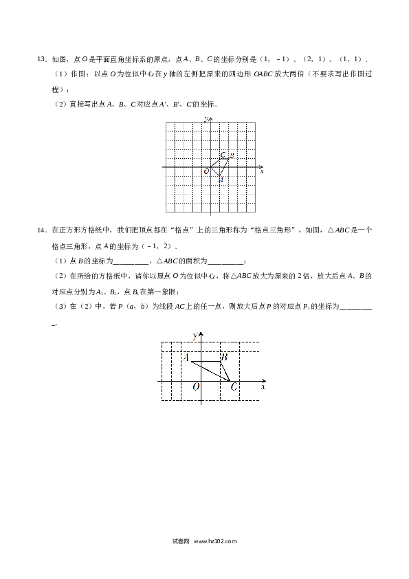 【同步练习】初三数学下册 27.3 位似-（原卷版）.doc