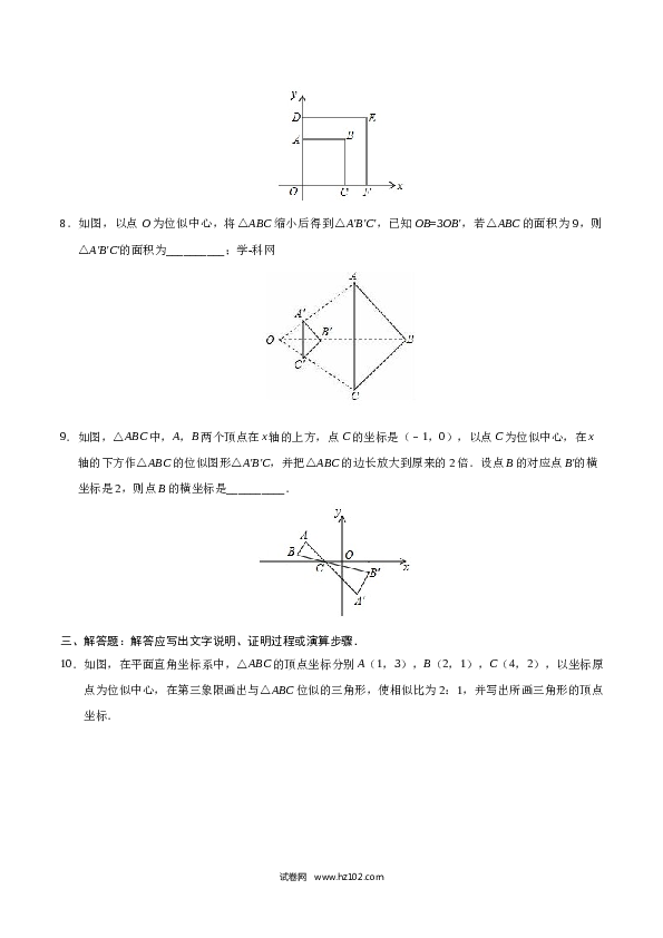 【同步练习】初三数学下册 27.3 位似-（原卷版）.doc