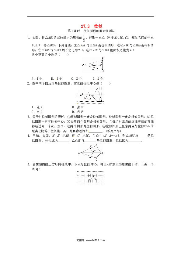 【同步练习】初三数学下册 27.3 位似同步练习1 新人教版.doc
