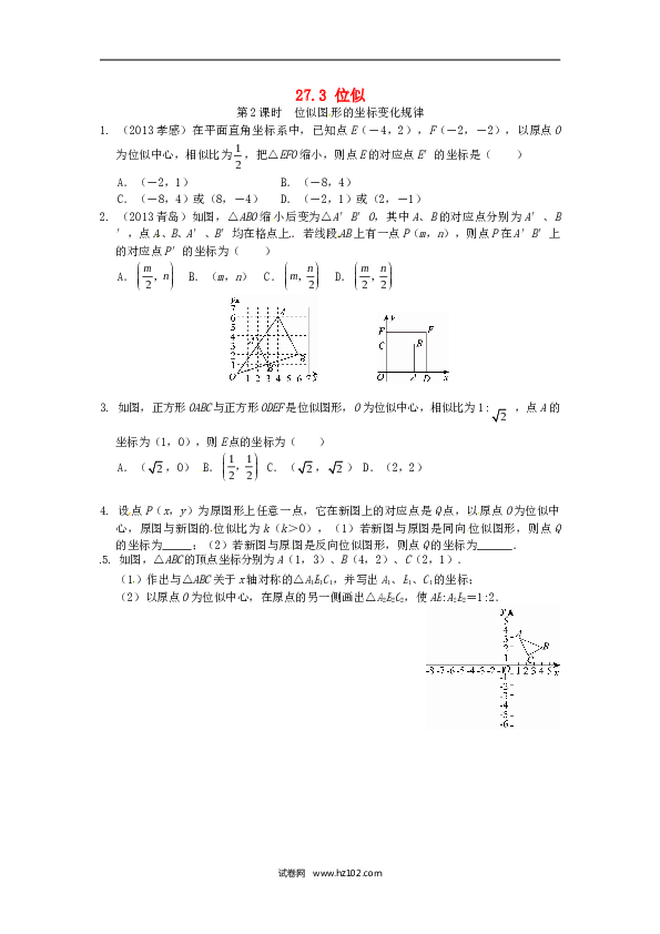 【同步练习】初三数学下册 27.3 位似同步练习2 新人教版.doc