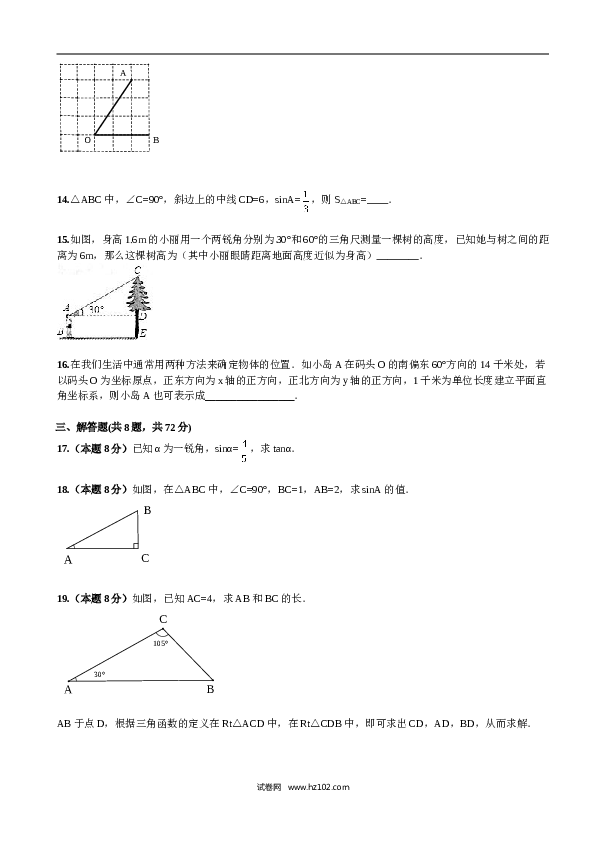 初中九年级人教版数学下册第28章《锐角三角函数》单元检测及解析.doc