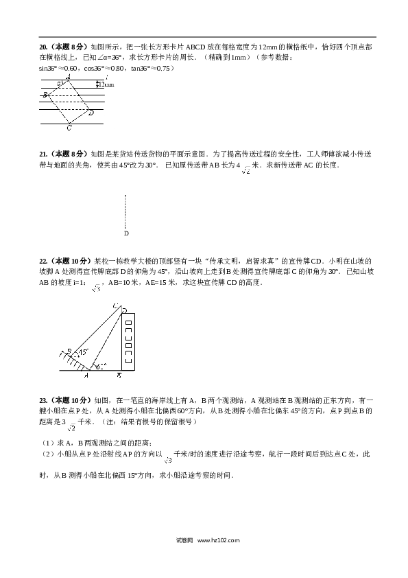 初中九年级人教版数学下册第28章《锐角三角函数》单元检测及解析.doc