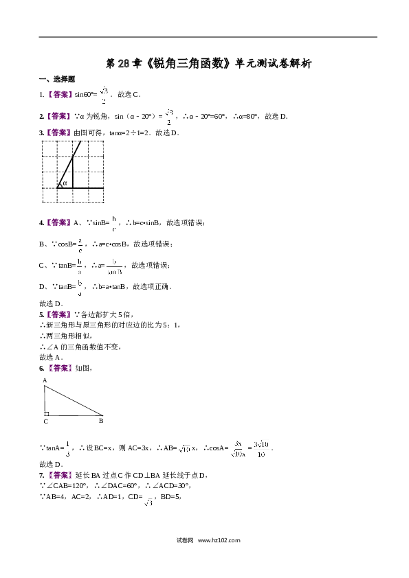 初中九年级人教版数学下册第28章《锐角三角函数》单元检测及解析.doc