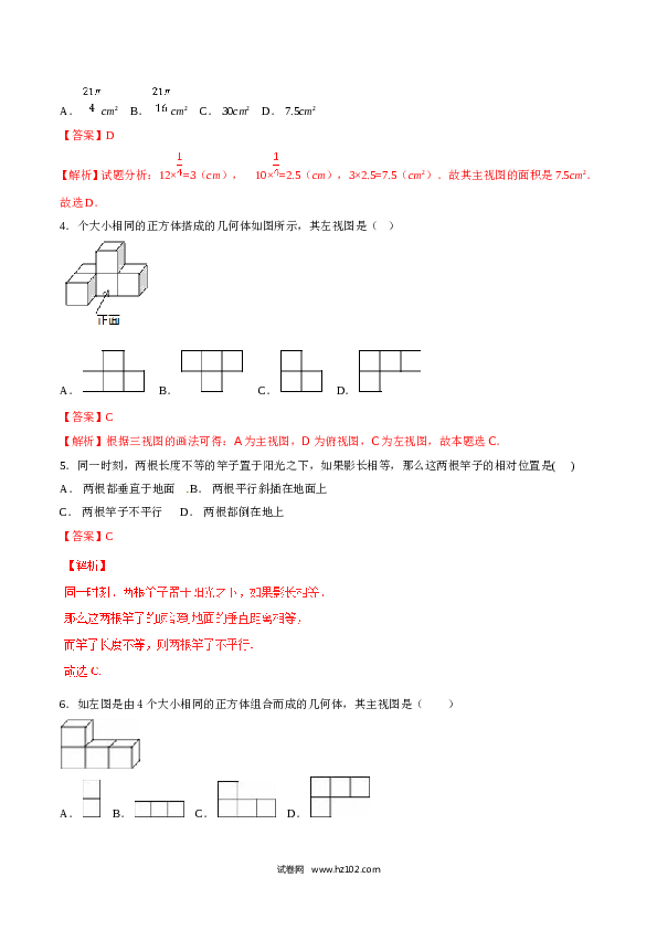 初中九年级人教版数学下册第29章 投影与视图（A卷）.doc