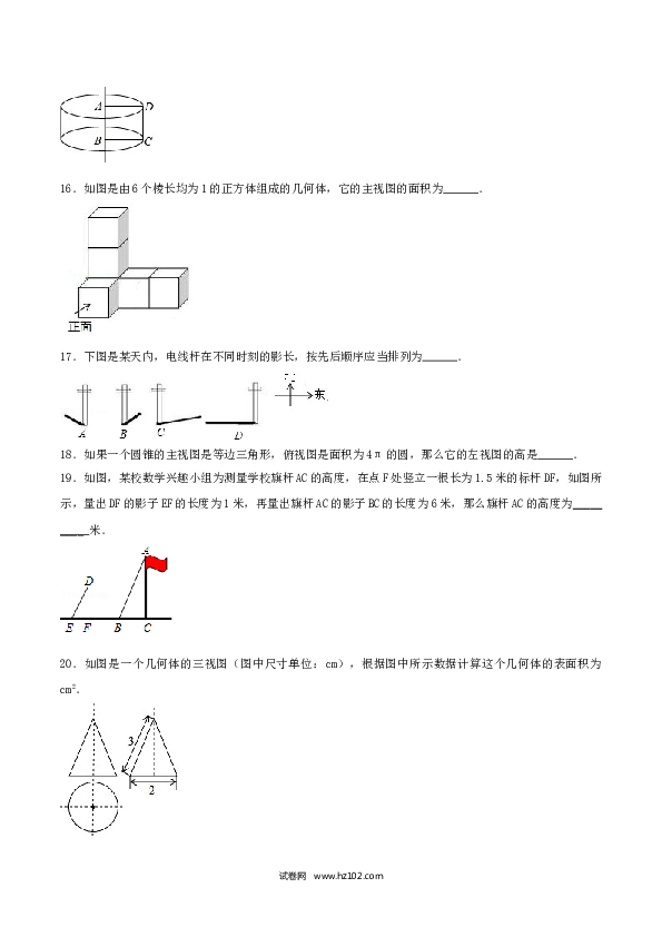 初中九年级人教版数学下册第29章 投影与视图（A卷）.doc