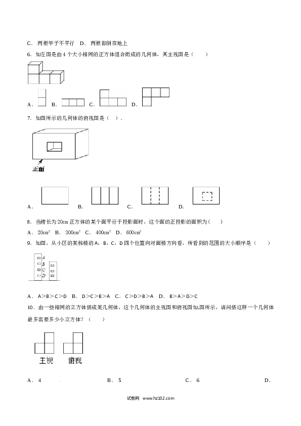 初中九年级人教版数学下册第29章 投影与视图（A卷）.doc