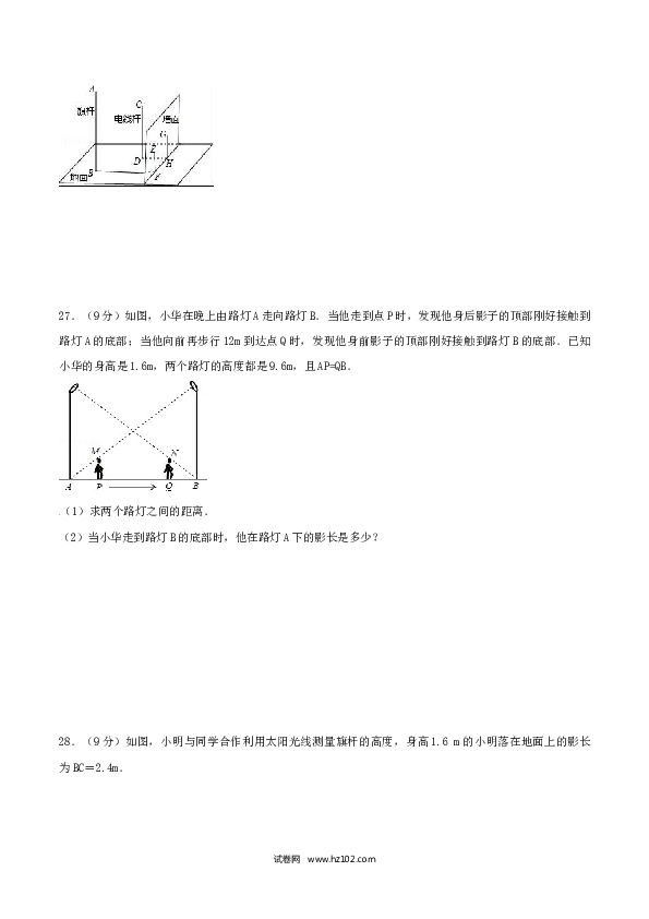 初中九年级人教版数学下册第29章 投影与视图（A卷）.doc