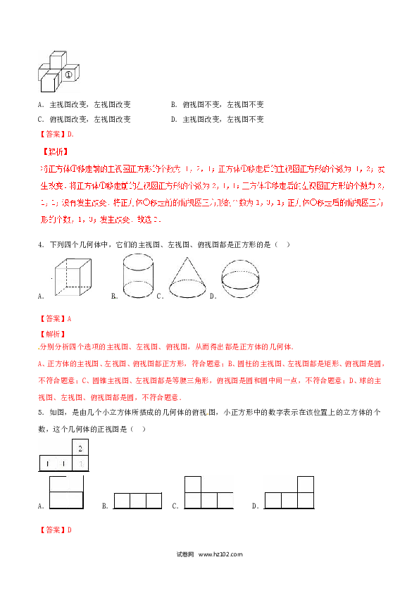 初中九年级人教版数学下册第29章 投影与视图（B卷）.doc