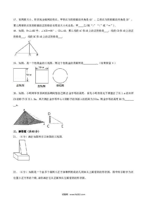 初中九年级人教版数学下册第29章 投影与视图（B卷）.doc