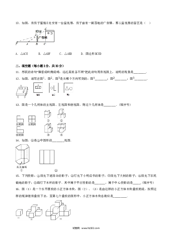 初中九年级人教版数学下册第29章 投影与视图（B卷）.doc