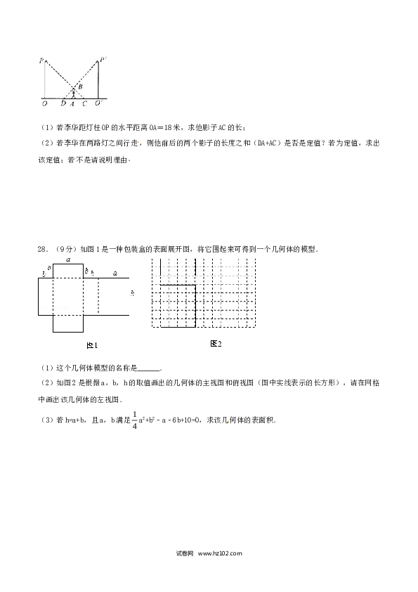 初中九年级人教版数学下册第29章 投影与视图（B卷）.doc