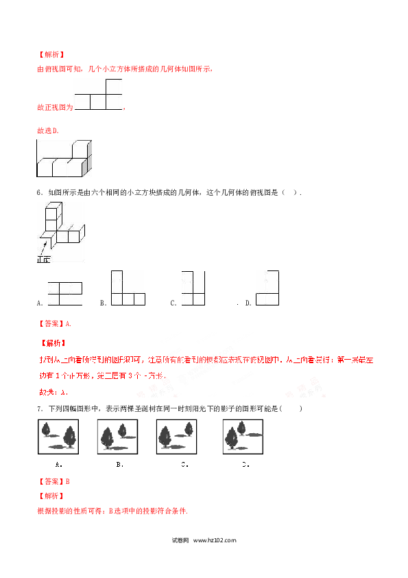 初中九年级人教版数学下册第29章 投影与视图（B卷）.doc