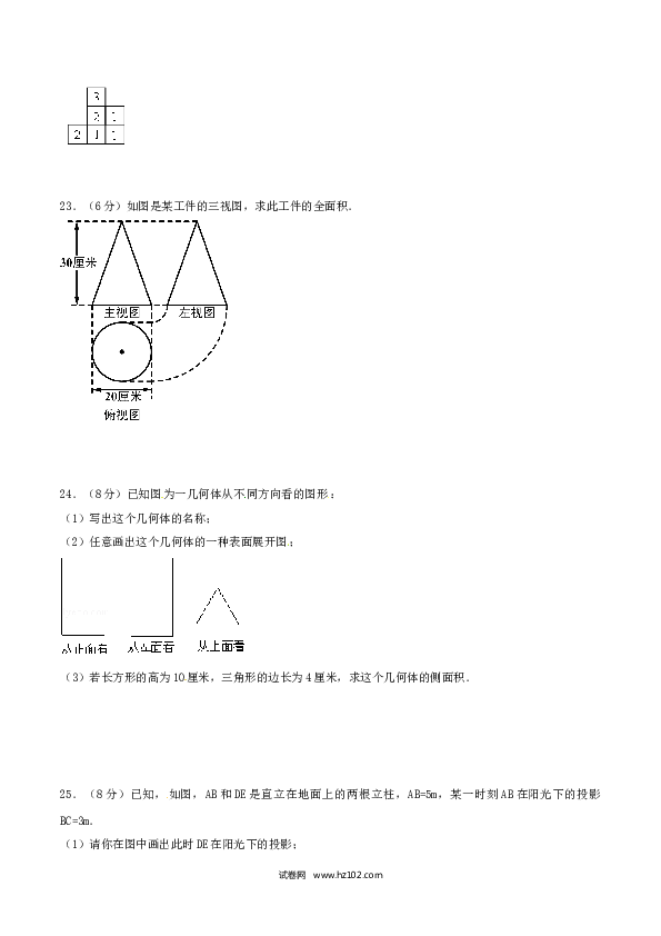 初中九年级人教版数学下册第29章 投影与视图（B卷）.doc