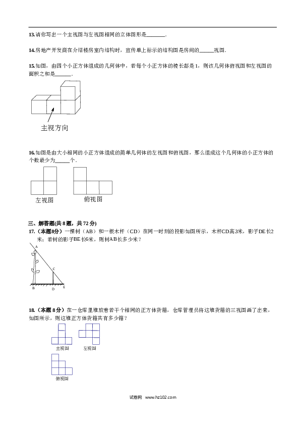 初中九年级人教版数学下册第29章《投影与视图》单元检测.doc