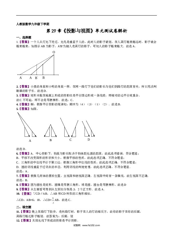 初中九年级人教版数学下册第29章《投影与视图》单元检测.doc
