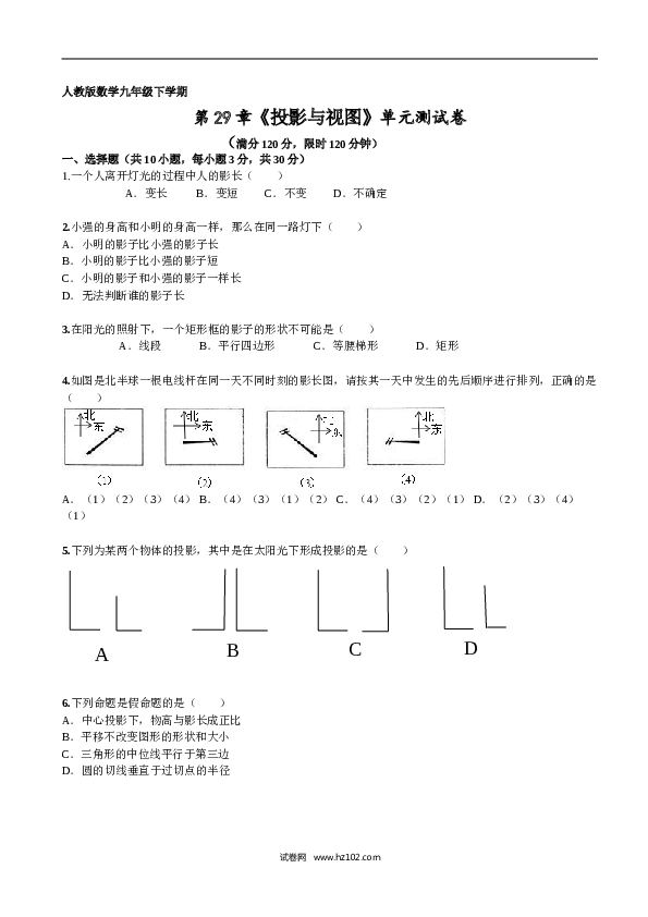 初中九年级人教版数学下册第29章《投影与视图》单元检测.doc