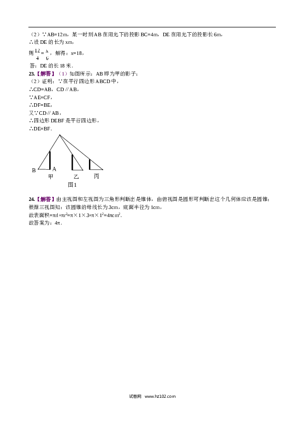 初中九年级人教版数学下册第29章《投影与视图》单元检测.doc