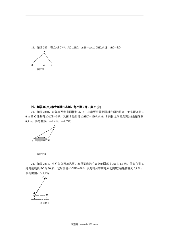 初中九年级人教版数学下册第二十八章 锐角三角函数自主检测.doc