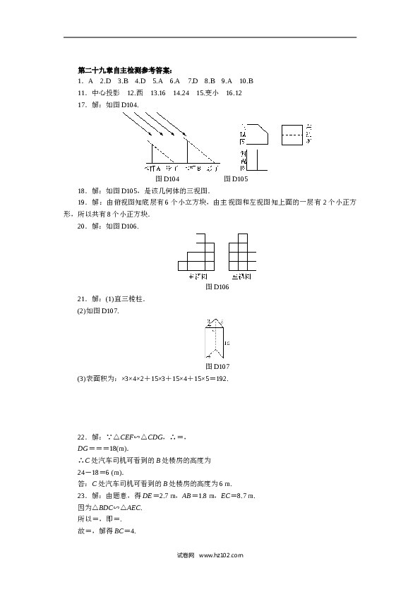 初中九年级人教版数学下册第二十九章 投影与视图自主检测.doc