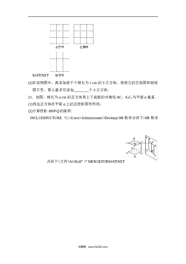 初中九年级人教版数学下册第二十九章达标测试卷.doc