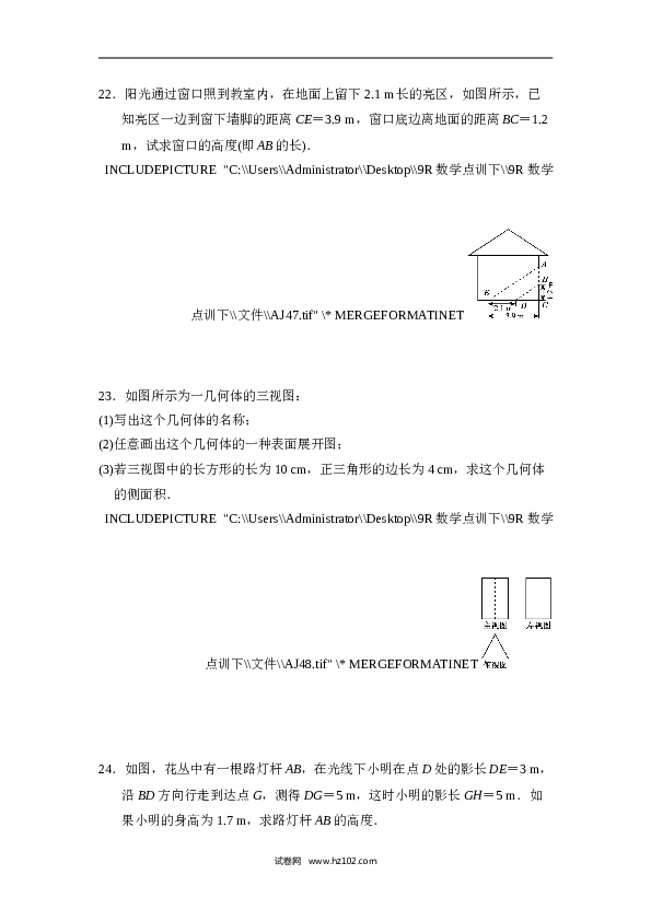 初中九年级人教版数学下册第二十九章达标测试卷.doc