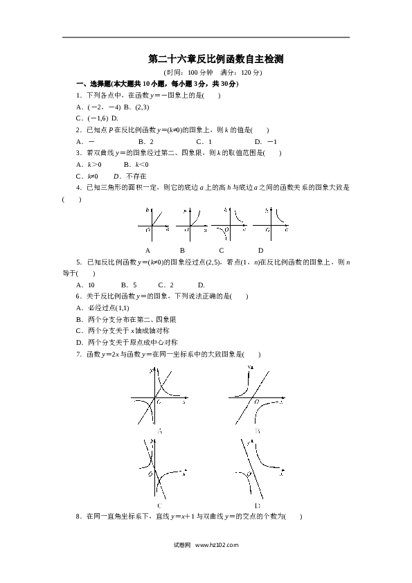 初中九年级人教版数学下册第二十六章 反比例函数自主检测.doc