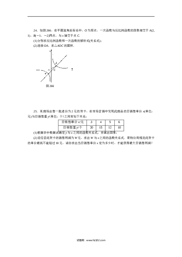 初中九年级人教版数学下册第二十六章 反比例函数自主检测.doc