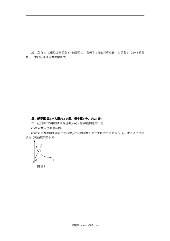 初中九年级人教版数学下册第二十六章 反比例函数自主检测.doc