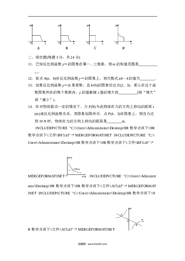 初中九年级人教版数学下册第二十六章达标测试卷.doc