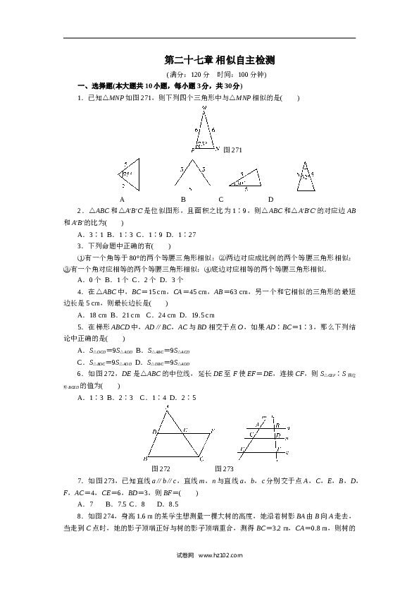 初中九年级人教版数学下册第二十七章 相似自主检测.doc